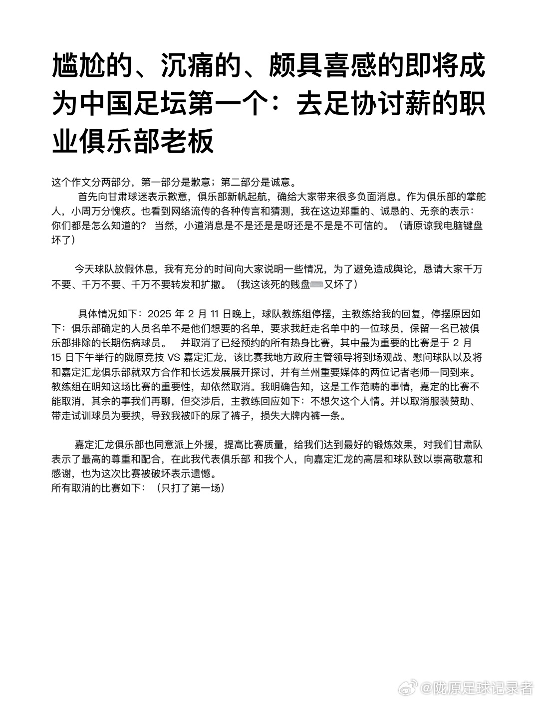 博主：蘭州隴原競技教練組因引援分歧集體停擺失聯(lián)，熱身賽被取消