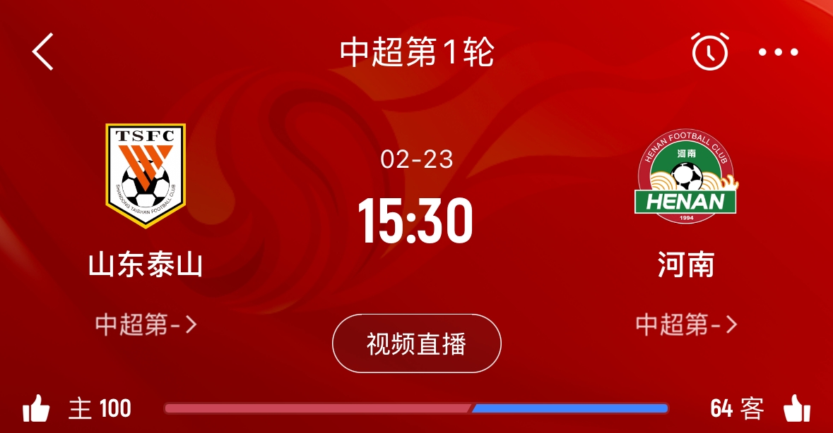 亞冠已退賽！泰山本月23日迎新賽季中超首戰(zhàn)，主場對陣河南