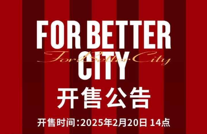 中超首輪蓉城vs三鎮(zhèn)球票今日14點(diǎn)開售，票價(jià)分7檔最高1288元