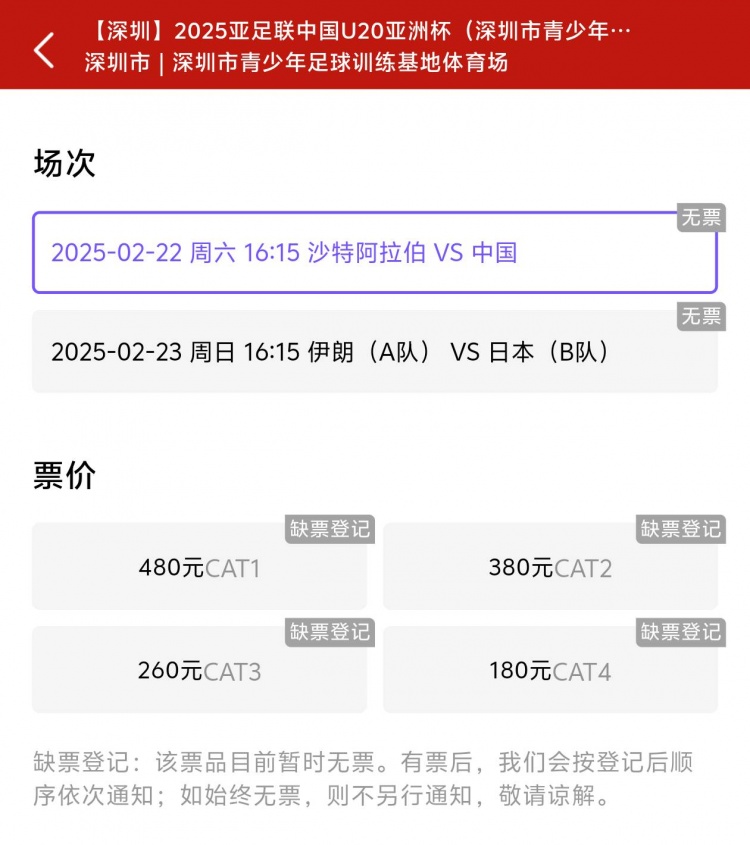 一分鐘秒光！“中國(guó)制噪”200多人全部搶票失敗，國(guó)青票炒至1000+