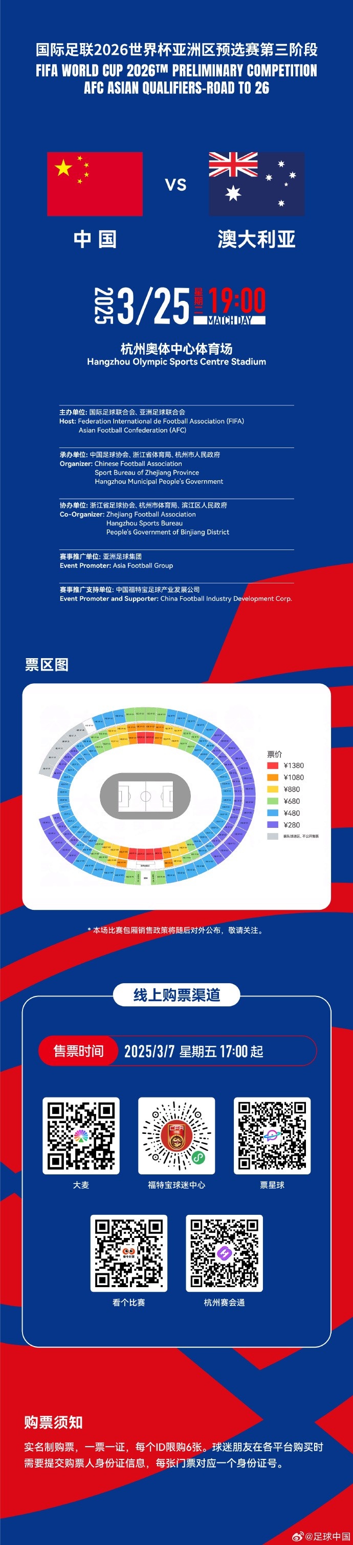 67000張！記者：若國足vs澳大利亞門票售罄，將創(chuàng)造上座人數(shù)紀錄