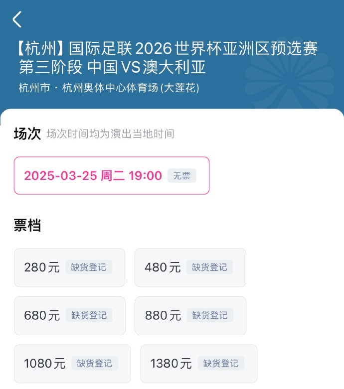 搶到票了嗎？國(guó)足世預(yù)賽vs澳大利亞門票開售，各平臺(tái)15分鐘即售罄