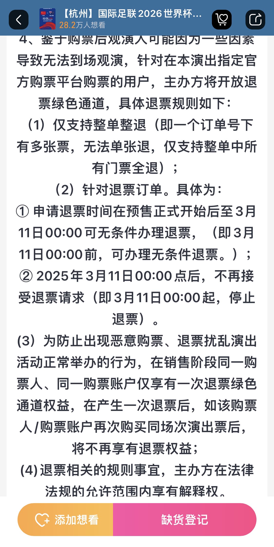 最后的撿漏機(jī)會(huì)？國(guó)足vs澳大利亞球票3月11日0:00停止退票