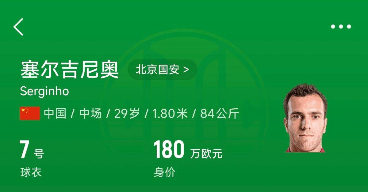 180萬歐！塞爾吉尼奧成為中國身價最高的球員，武磊120萬歐第2