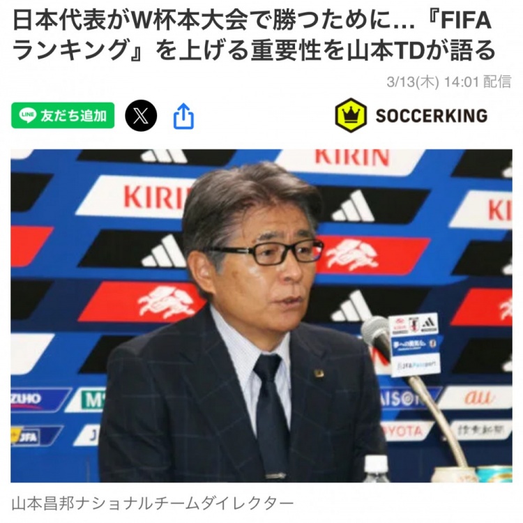 日本國家隊總監(jiān)：要全力提升FIFA世界排名，這事關(guān)世界杯抽簽