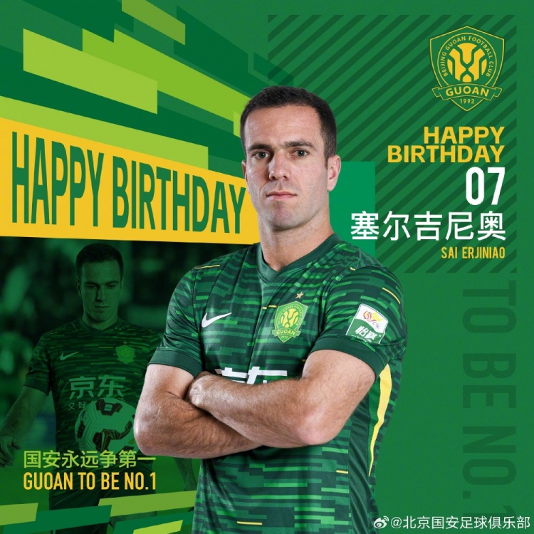 生日快樂！歸化國腳塞爾吉尼奧今天迎來30歲生日